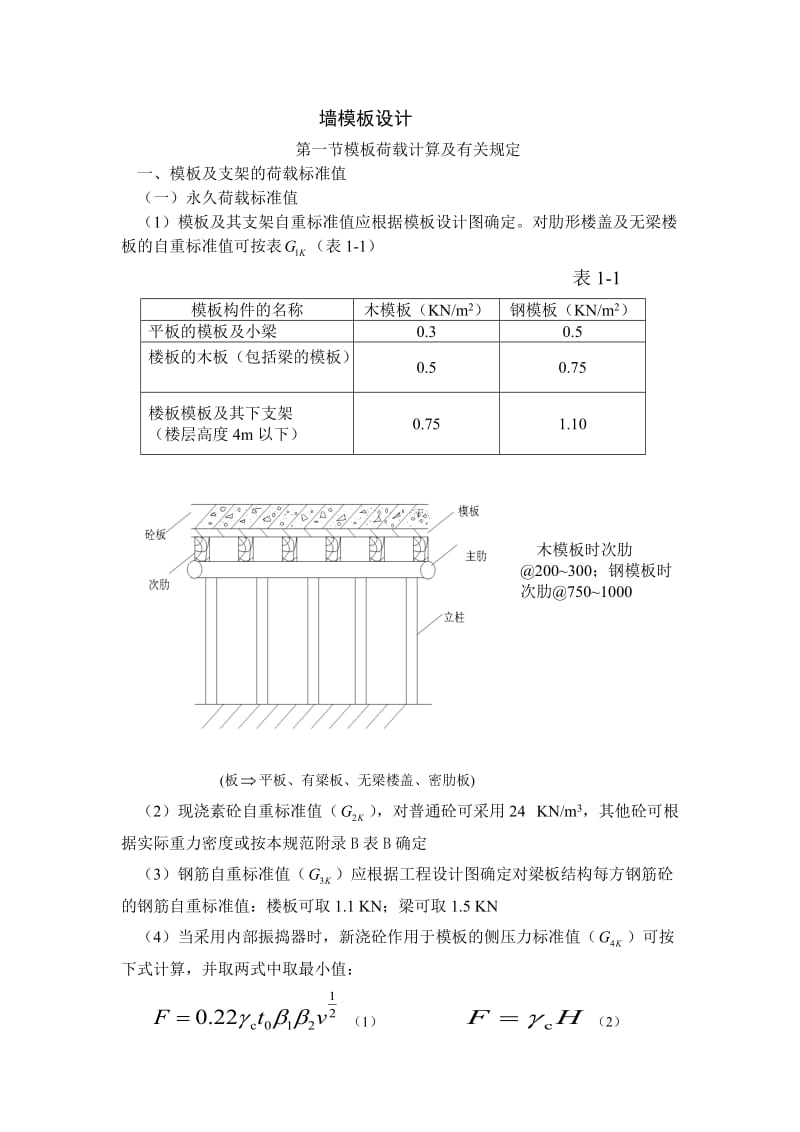 墙模板设计算例.doc_第1页