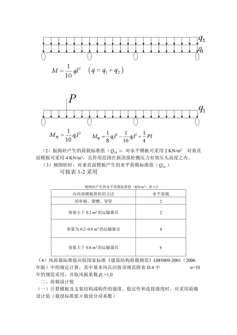 墙模板设计算例.doc_第3页