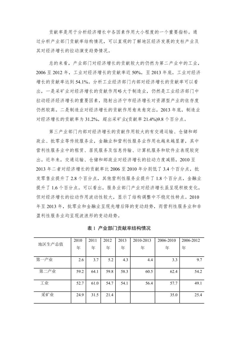 2013年山东省济宁市产业结构总体情况.doc_第3页