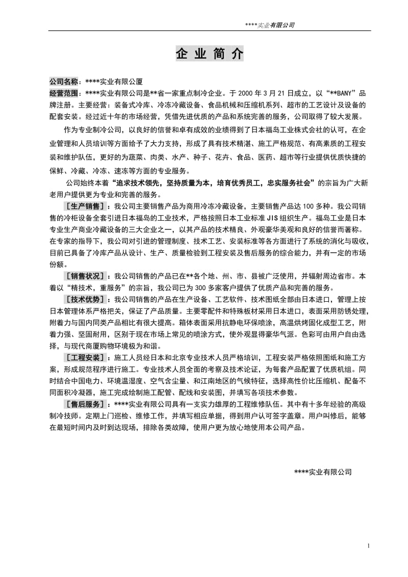 40立方冷库报价表.doc_第2页