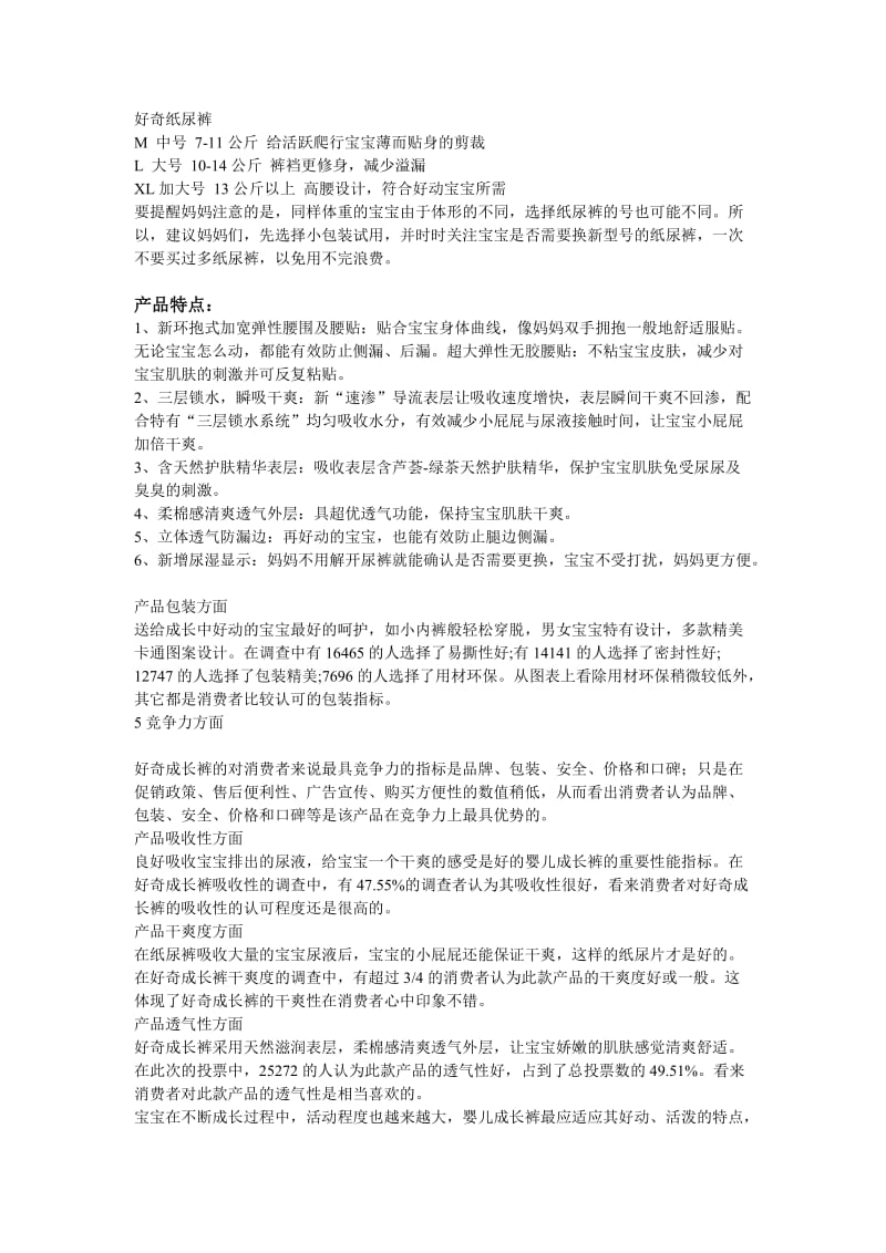 中国十大品牌纸尿裤分析.doc_第3页