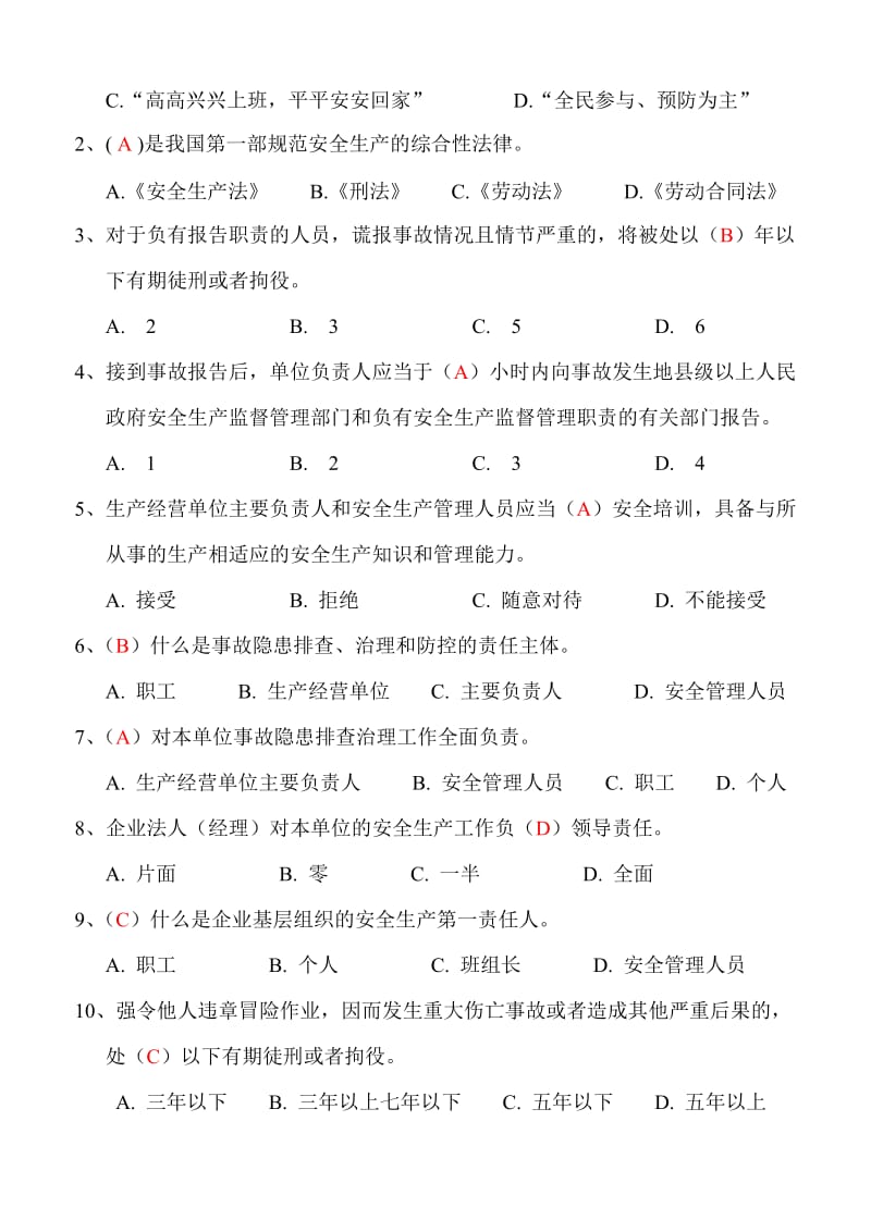 企业安全培训复习题答案.doc_第2页