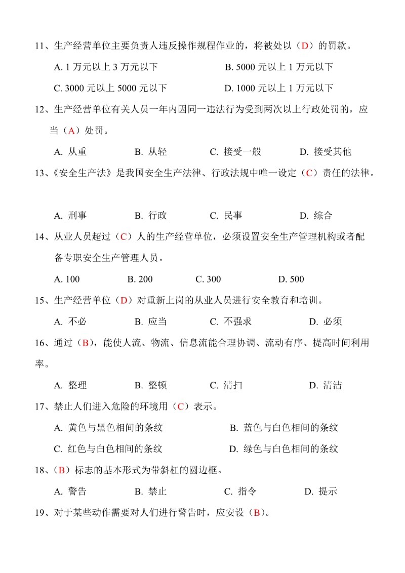 企业安全培训复习题答案.doc_第3页