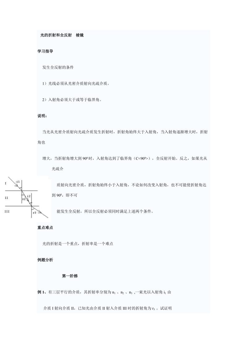 光的折射和全反射.doc_第1页