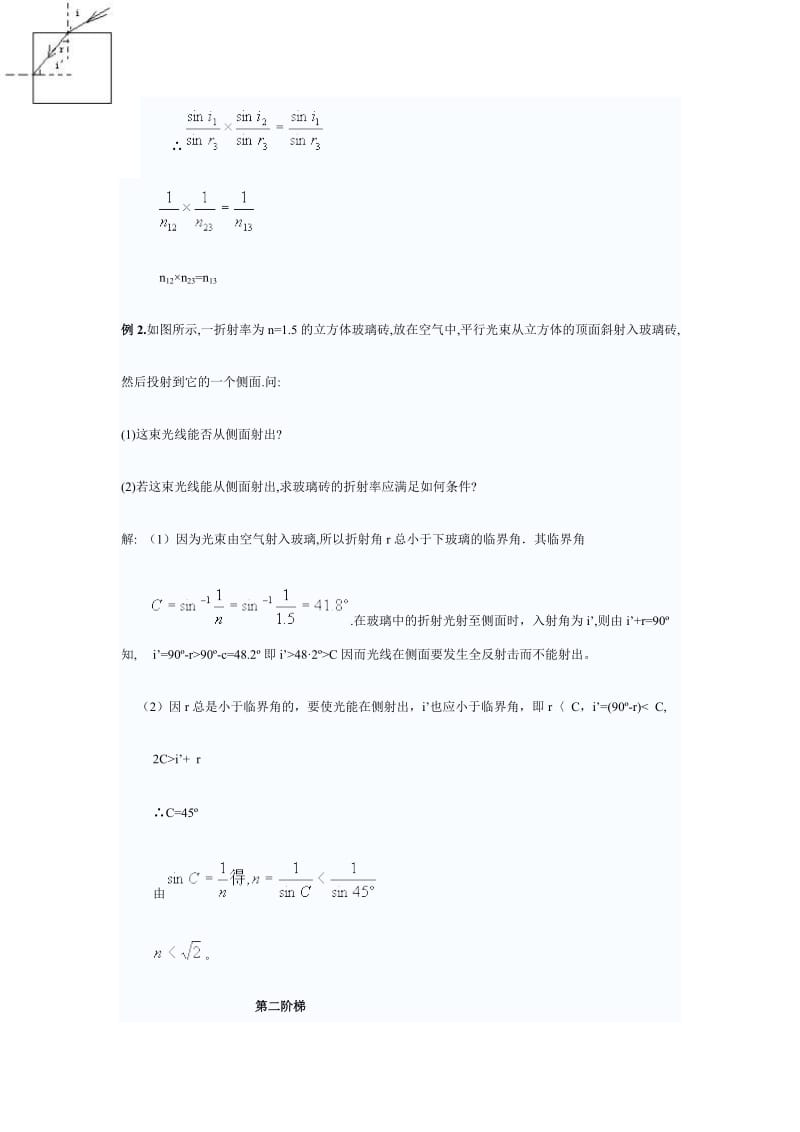 光的折射和全反射.doc_第3页