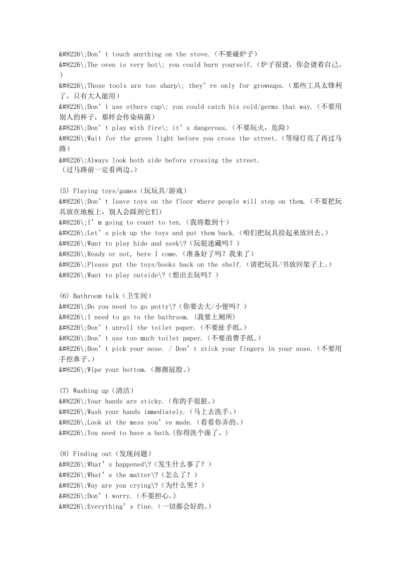 家长日常英语口语完整版.doc_第2页