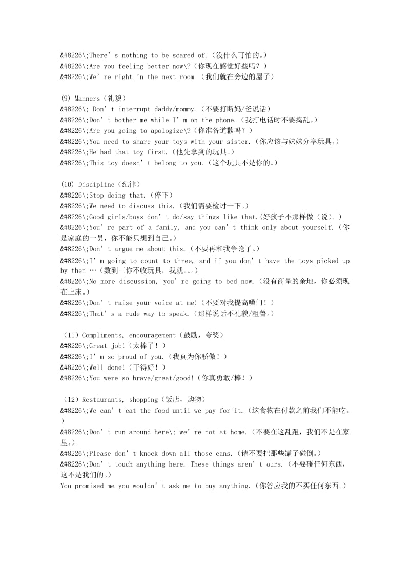 家长日常英语口语完整版.doc_第3页