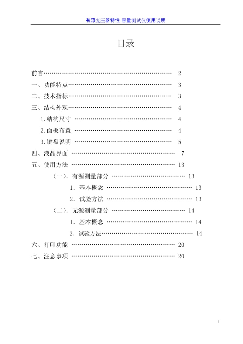 YBC-7010变压器容量测试仪B.doc_第1页