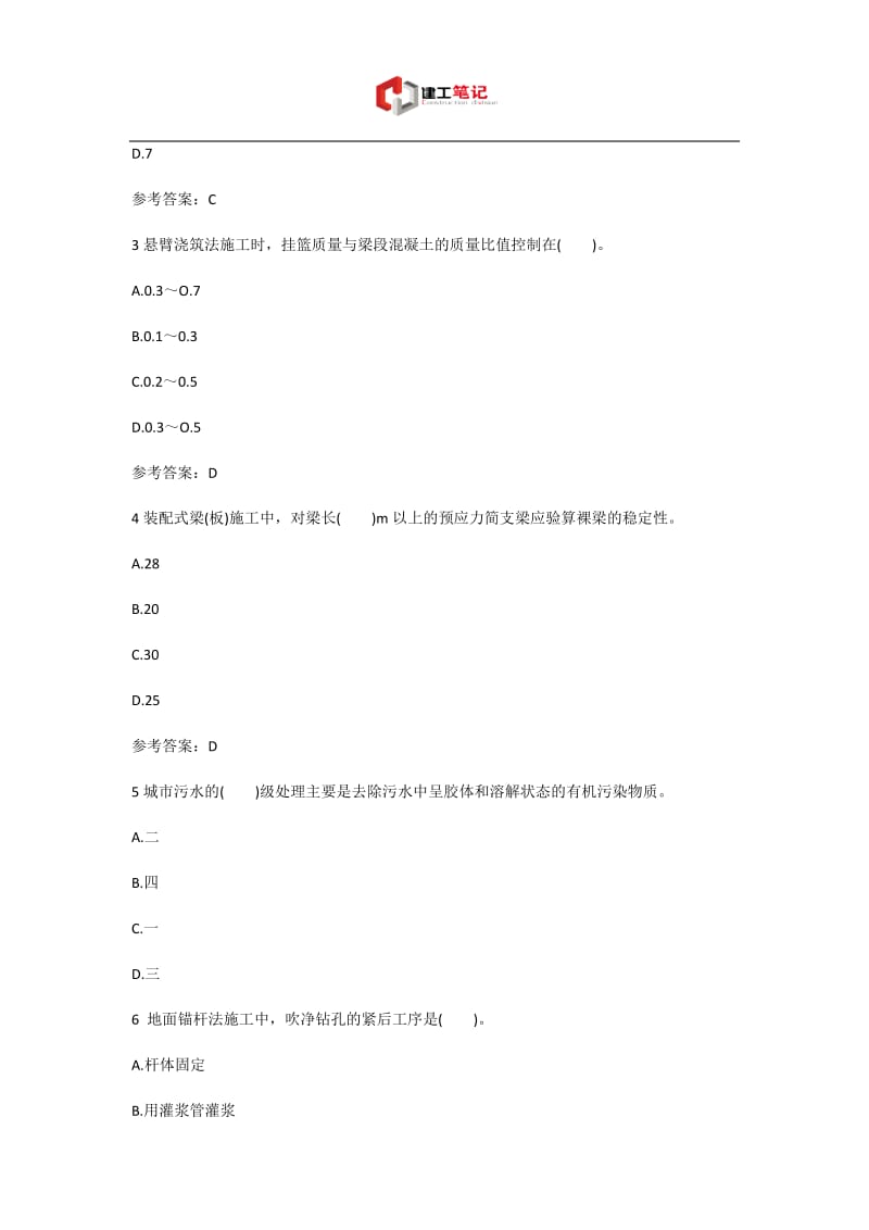 2016年二级建造师《市政工程》考试模拟题1.doc_第2页