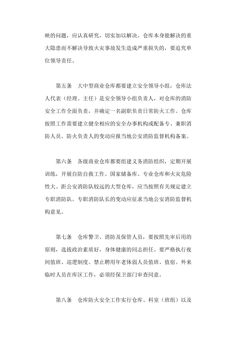 仓库消防安全管理办法.doc_第3页