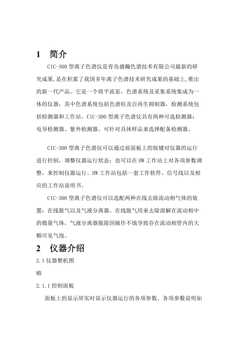 CIC-300离子色谱仪说明书.doc_第1页