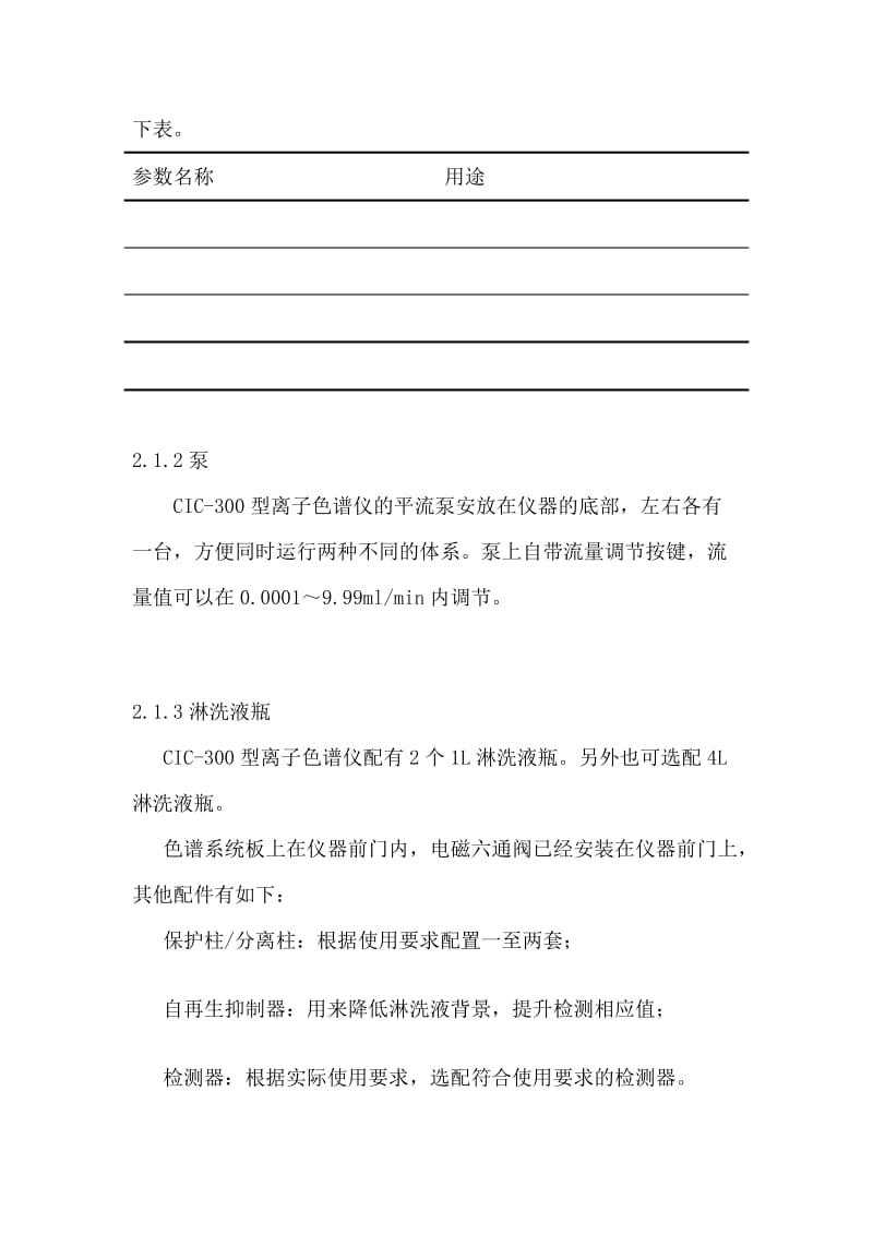 CIC-300离子色谱仪说明书.doc_第2页