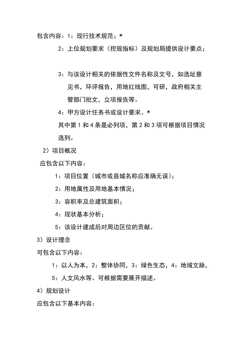 建筑方案设计框架.doc_第2页