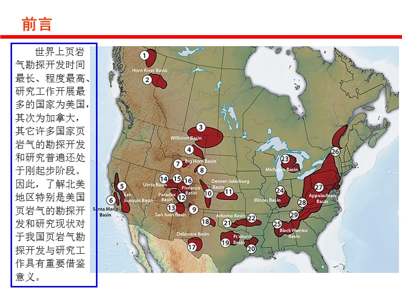 北美页岩气勘探开发现状及对我国的启发.ppt_第3页