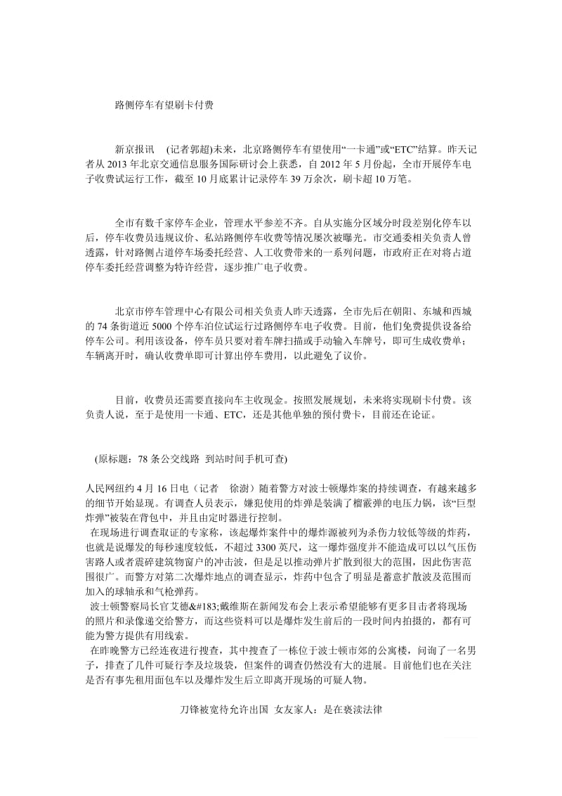 北京78条公交线路到站时间可手机查询停车北京公交.doc_第2页