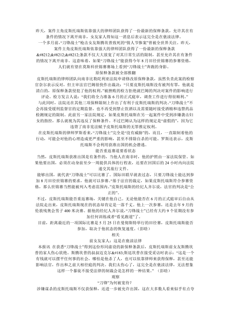 北京78条公交线路到站时间可手机查询停车北京公交.doc_第3页
