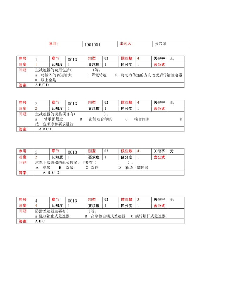 主减速器差速器原理拆装检修.doc_第1页