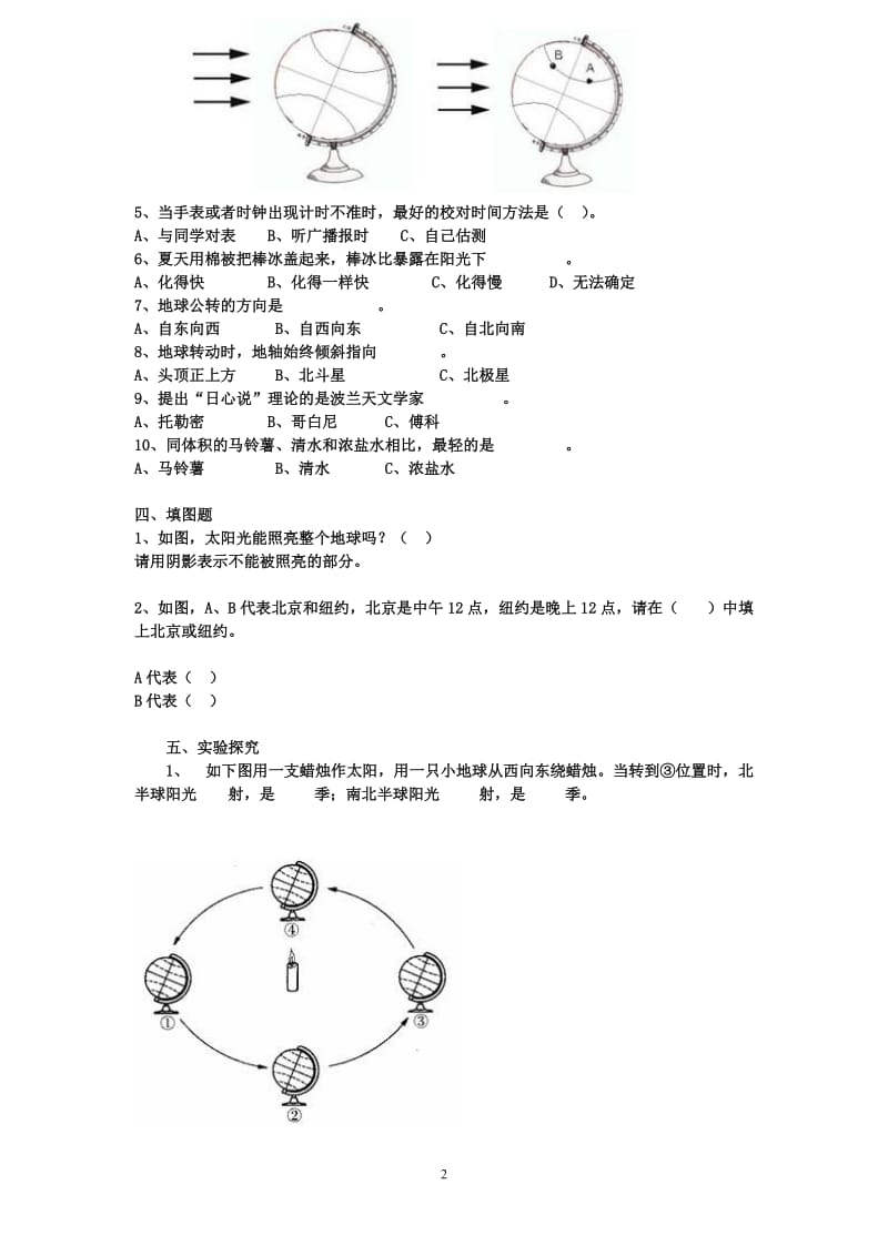 小学科学五年级下册期末试卷.doc_第2页