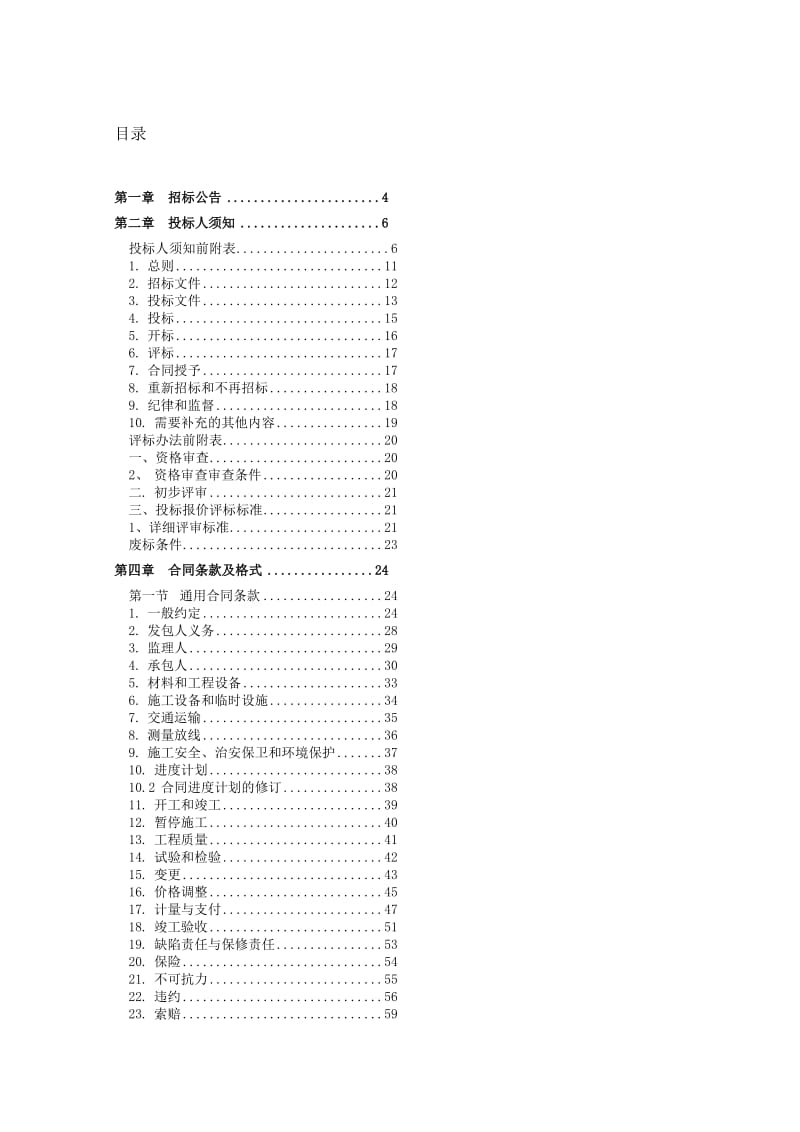 德令哈市浩星街电缆入地工程.doc_第1页