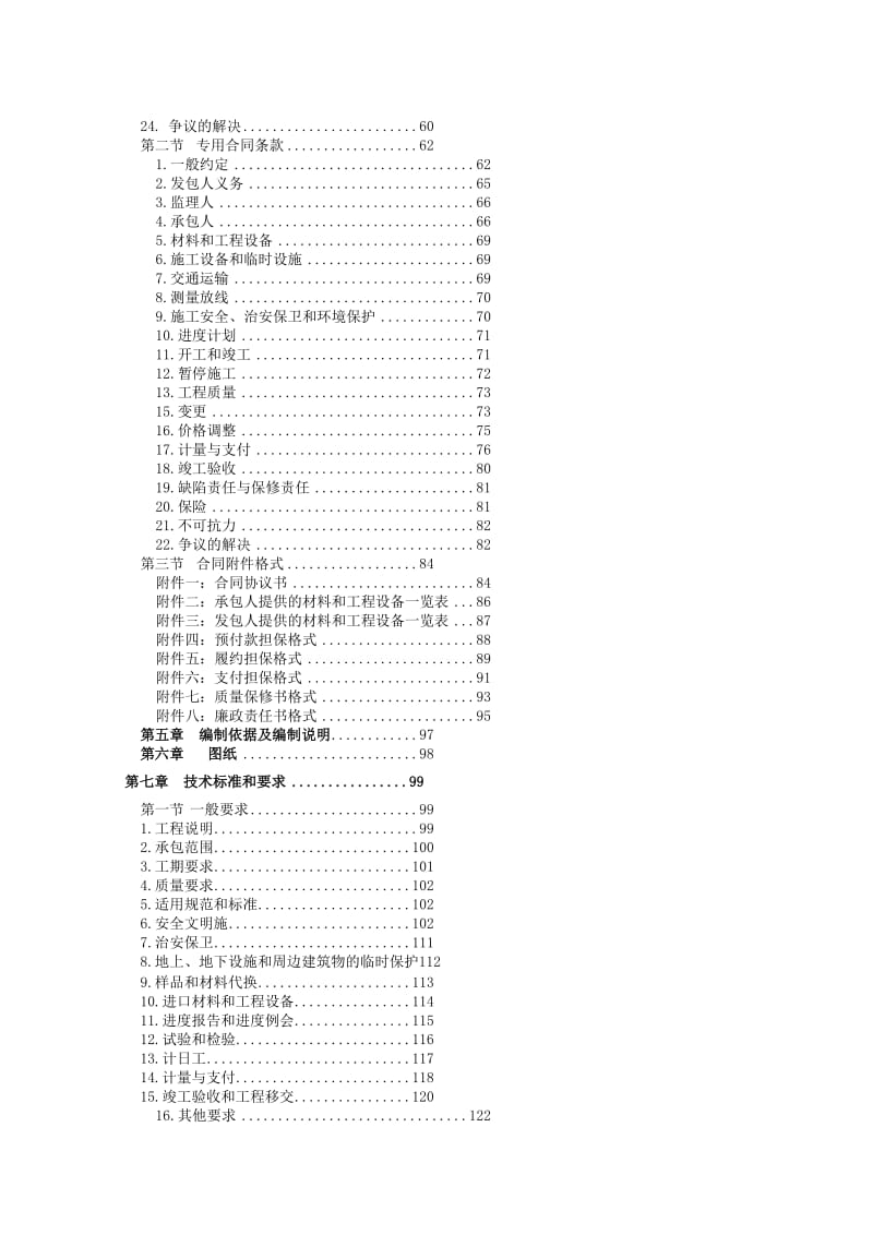 德令哈市浩星街电缆入地工程.doc_第2页