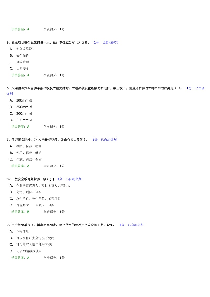 2013年岗位取证：安全员.doc_第2页