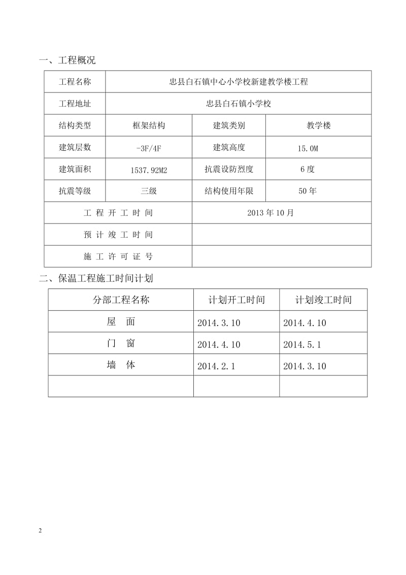 建筑节能专项施工方案1.doc_第3页