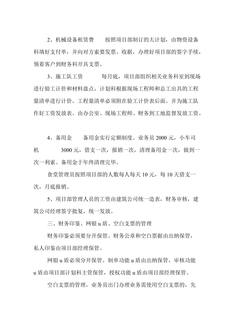 建筑公司财务管理制度.doc_第2页