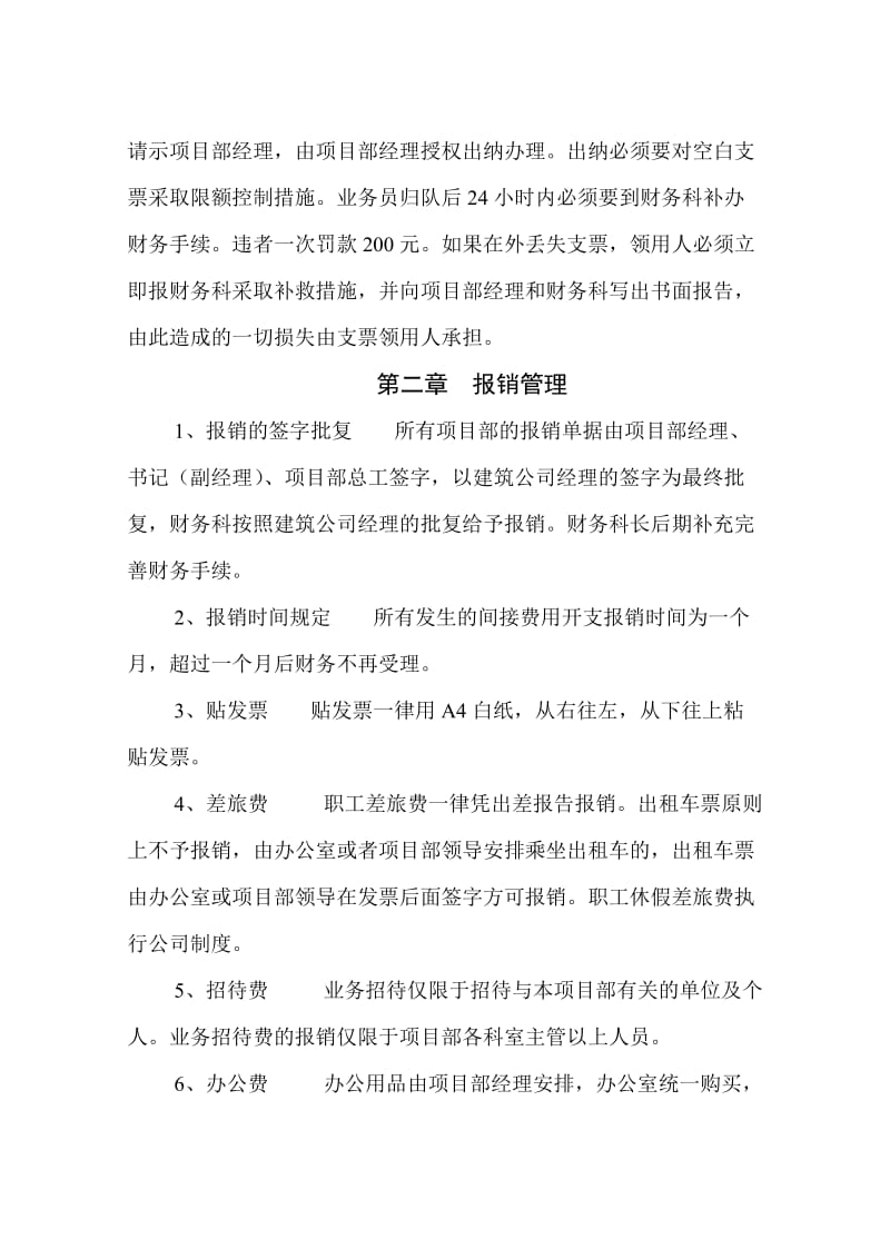 建筑公司财务管理制度.doc_第3页