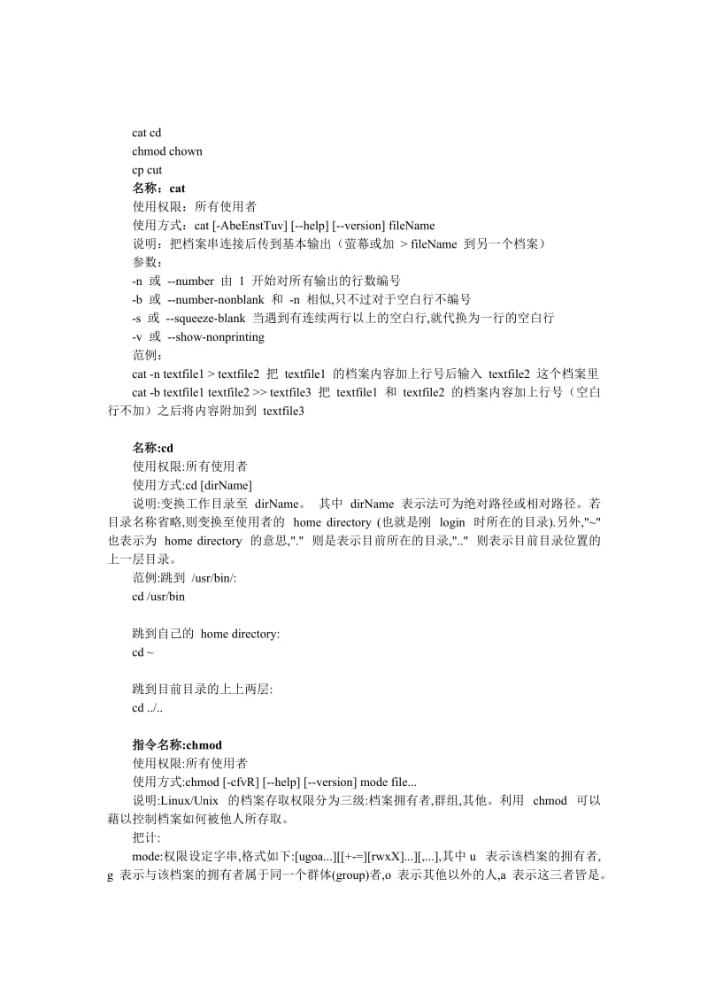 Linssux系ddbscd命令ss及其使解bscd.doc_第1页