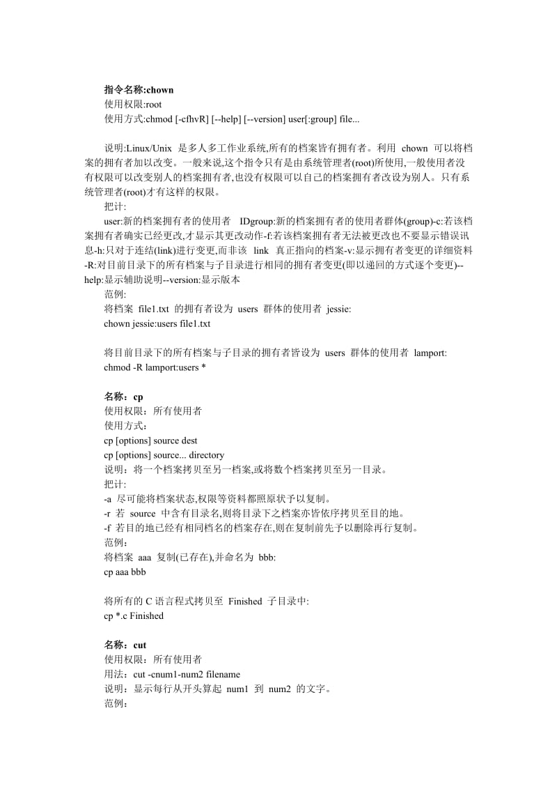 Linssux系ddbscd命令ss及其使解bscd.doc_第3页