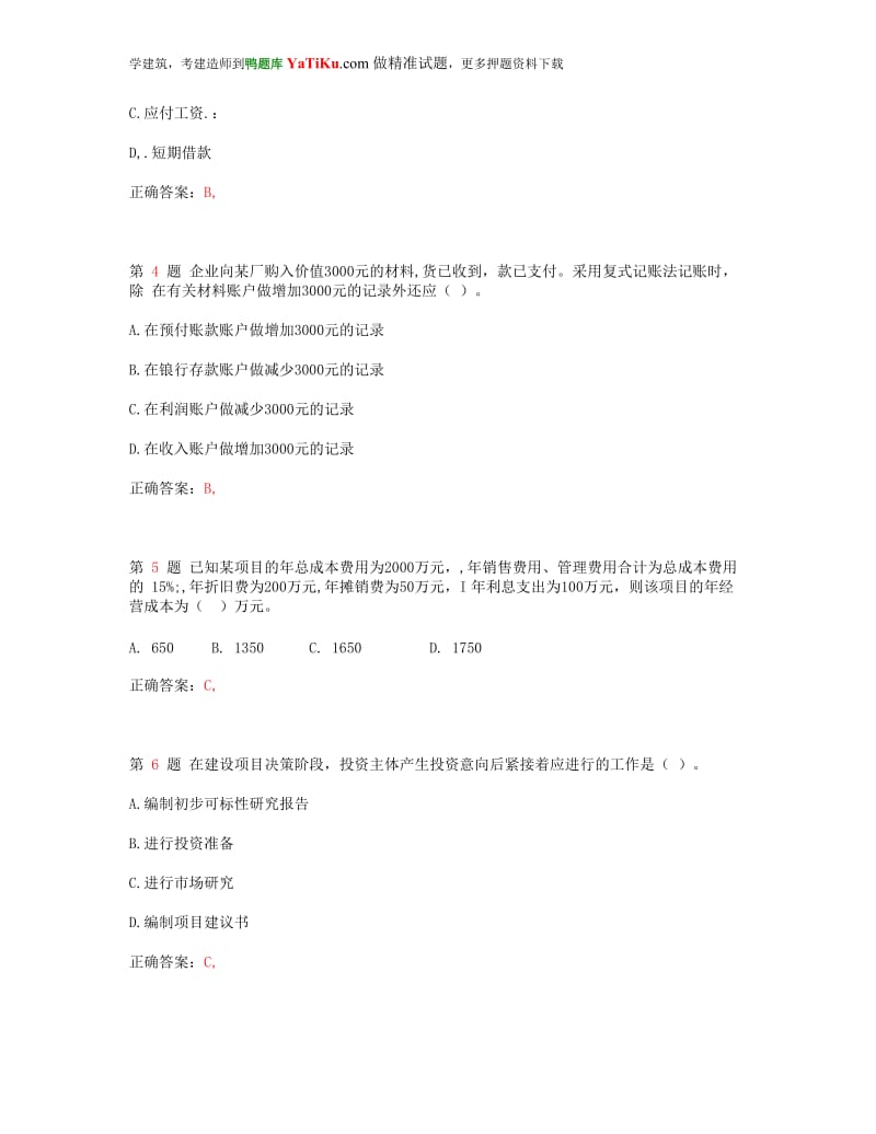 2015年一级建造师考试《建设工程经济》考前突破超实用.doc_第2页