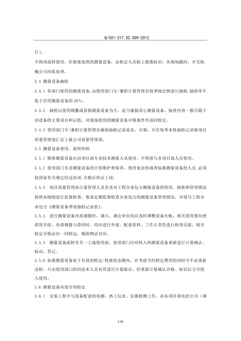 21702009项目部测量设备管理实施细则.doc_第3页