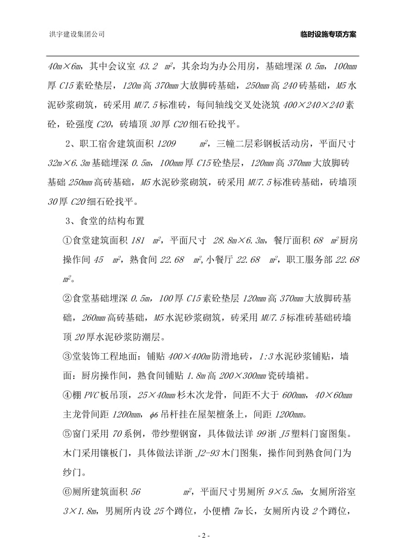 临时设施专项方案.doc_第3页