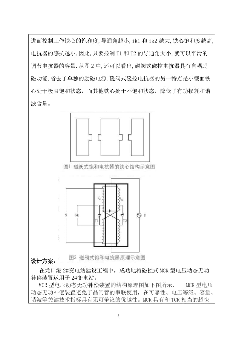 MCR型电压动态无功补偿装置.doc_第3页