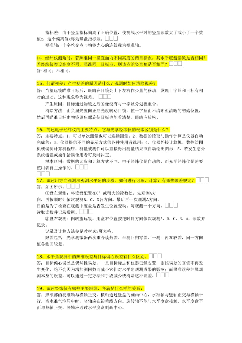 14801511数字测图原理与方法作业答案.doc_第3页