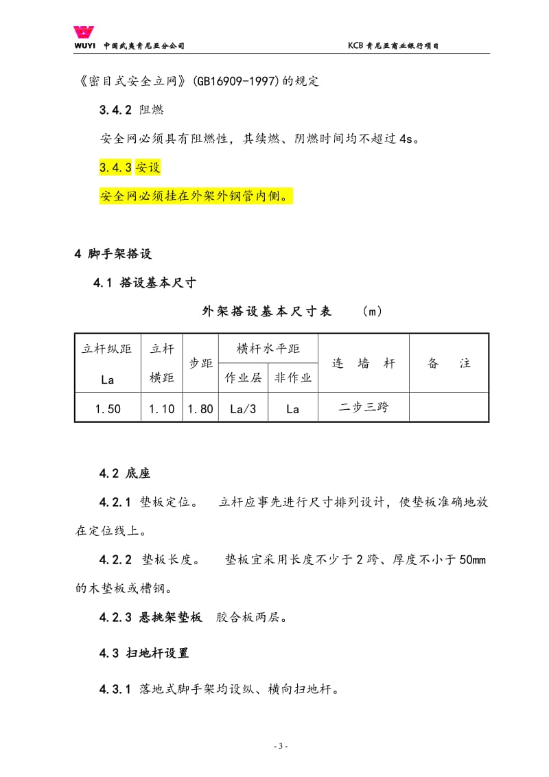 扣件式三排钢管悬挑外脚手架施工方案.doc_第3页