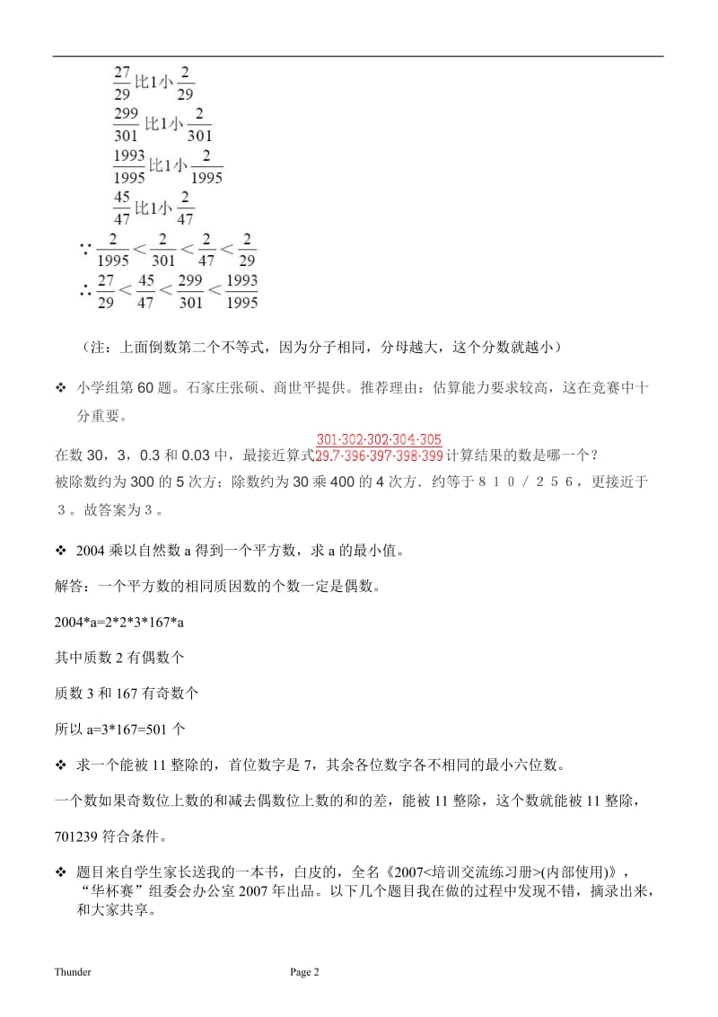 小学数学趣题.doc_第2页