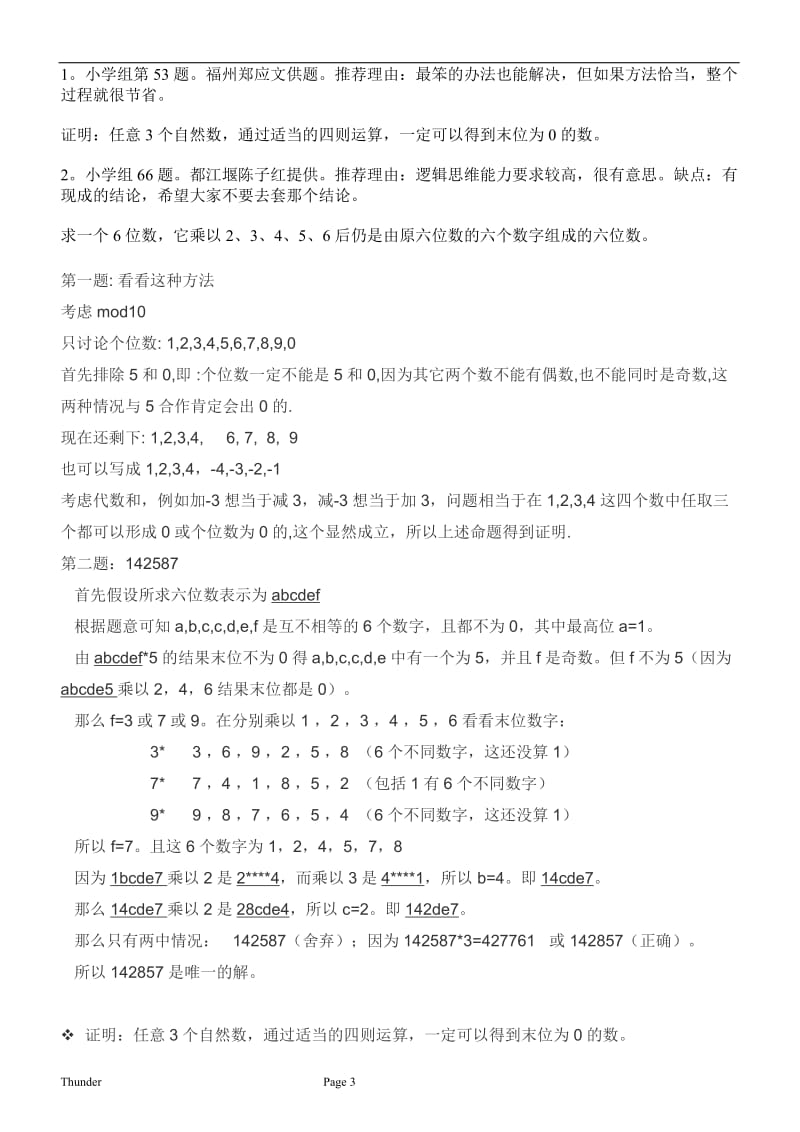 小学数学趣题.doc_第3页