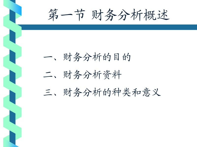 第九章财务分析.ppt_第2页