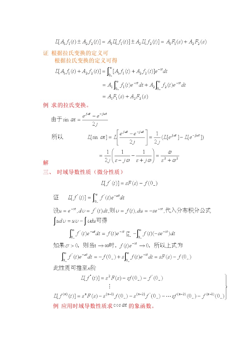 拉普拉斯拉斯变换可用于求解常系数线性微分方程.doc_第2页