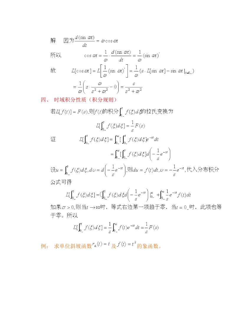 拉普拉斯拉斯变换可用于求解常系数线性微分方程.doc_第3页