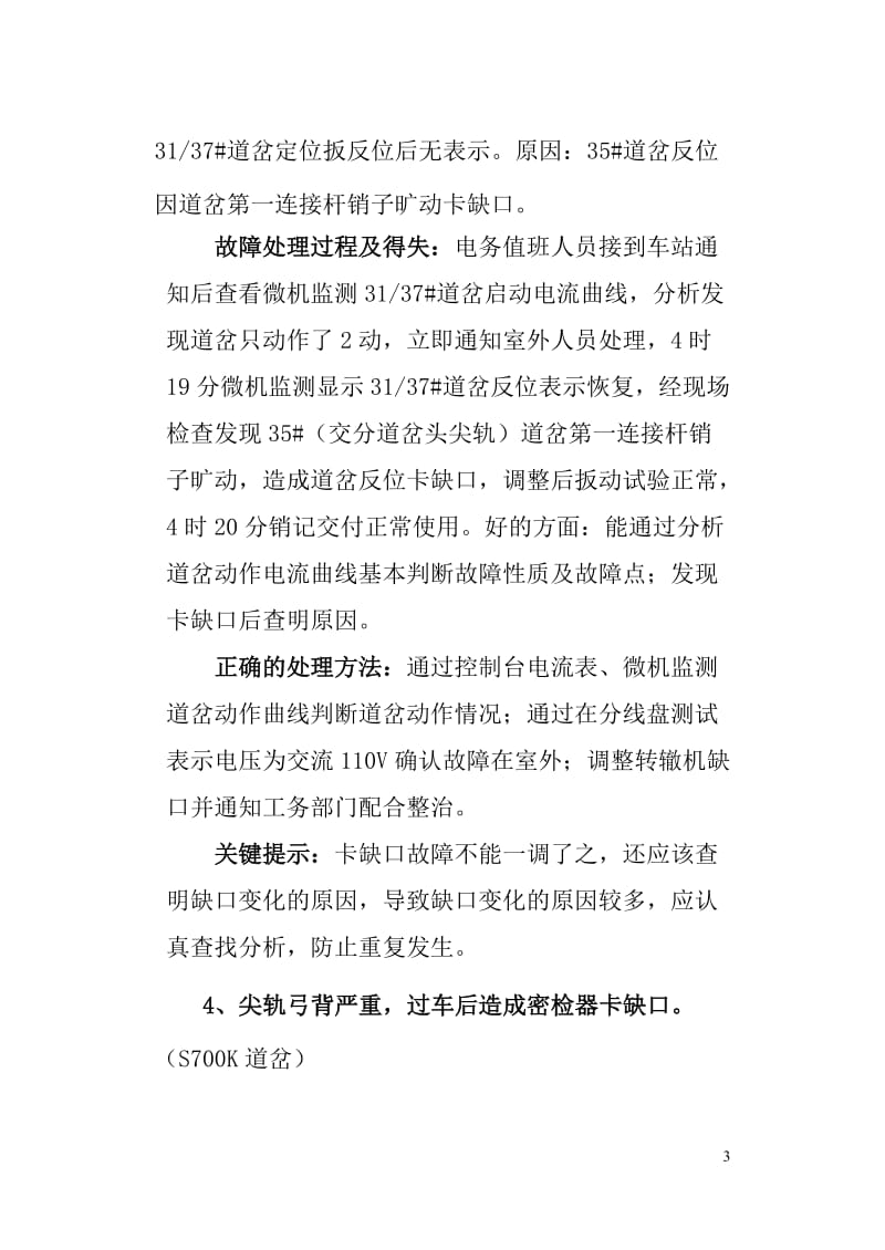 2013-2014年武汉电务段典型故障案例汇编.doc_第3页