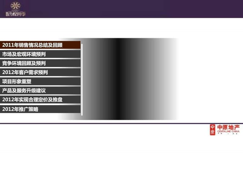 北京香悦四季项目2012年营销策划报告(1).ppt_第2页
