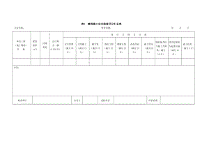 建筑施工安全检查标准JGJ59-2011表格.doc