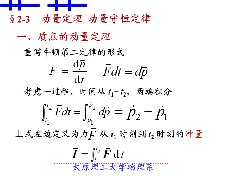 动量定理动量守恒定律.ppt_第2页