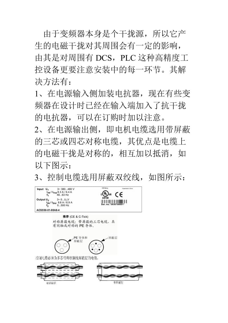 变频器ACS550-01调试.doc_第3页