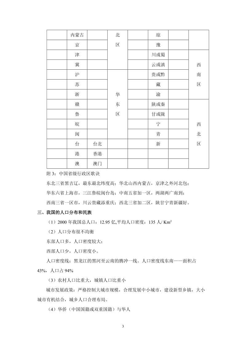 2008年高三地理第一轮复习.doc_第3页