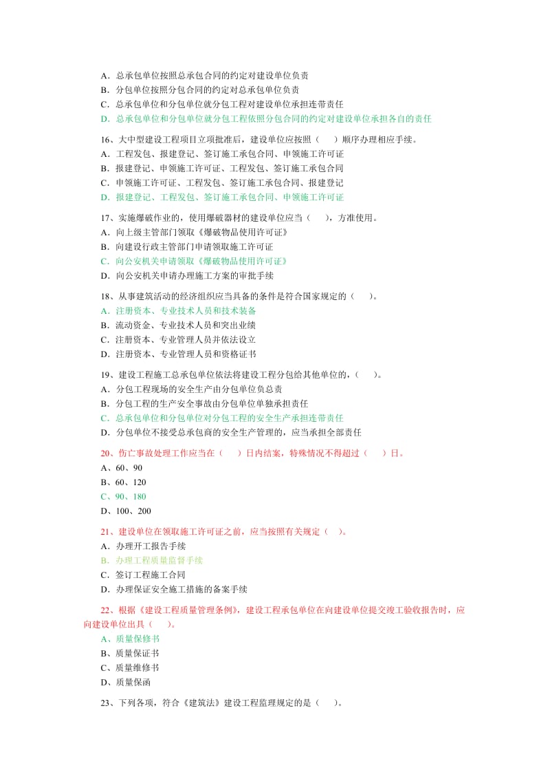 2005年二级建造师考试法规及相关知识试题及答案.doc_第3页