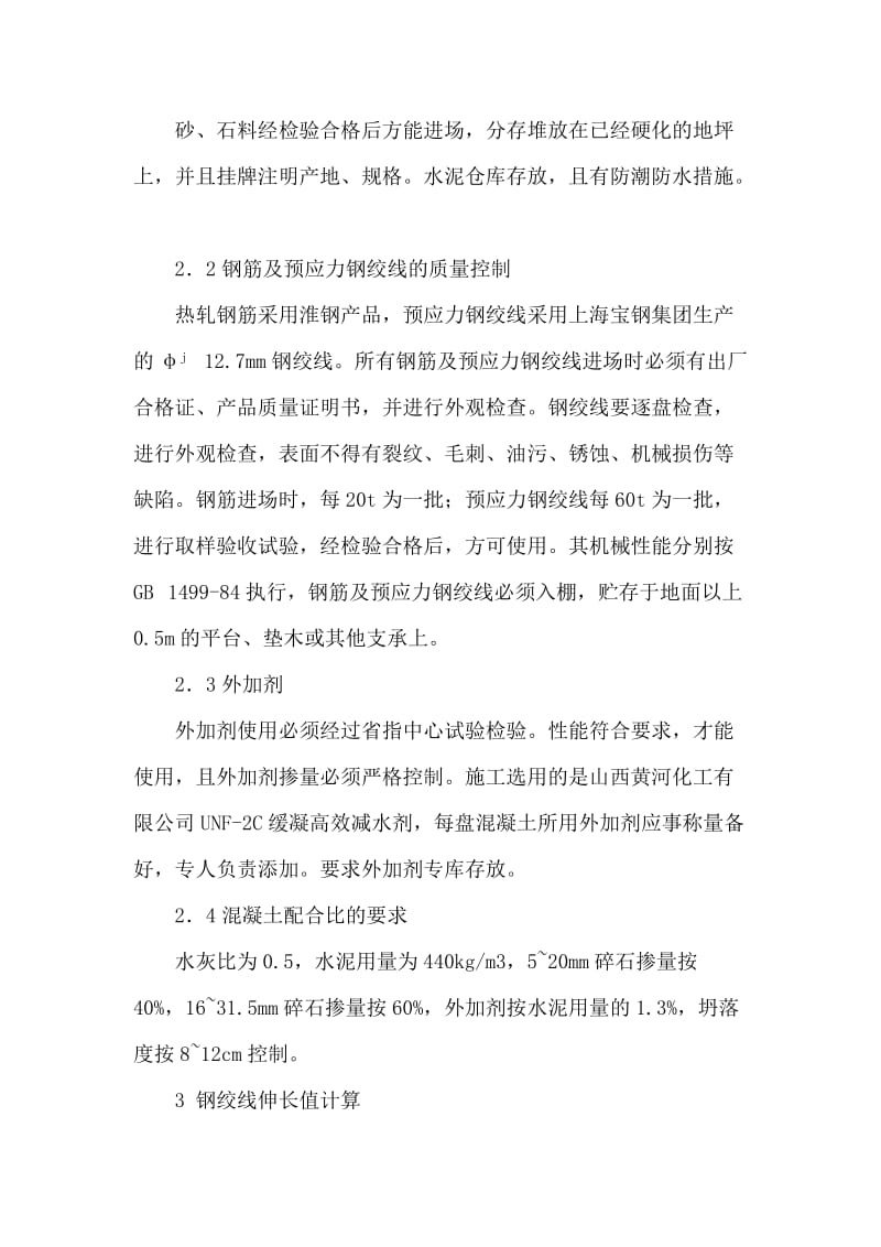 13m先张法预应力空心板施工工艺.doc_第3页