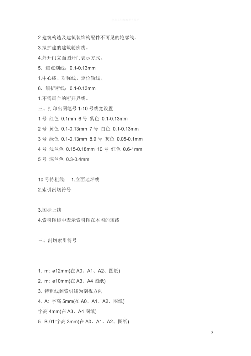 CAD制图标准规范.doc_第2页